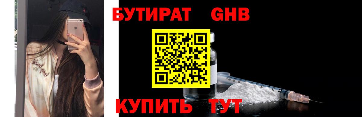 Бутират жидкий экстази Уварово