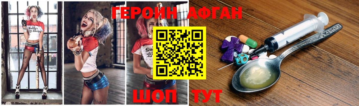 Героин  ГЕРОИН хмурый  Вход с VPN  Уварово 